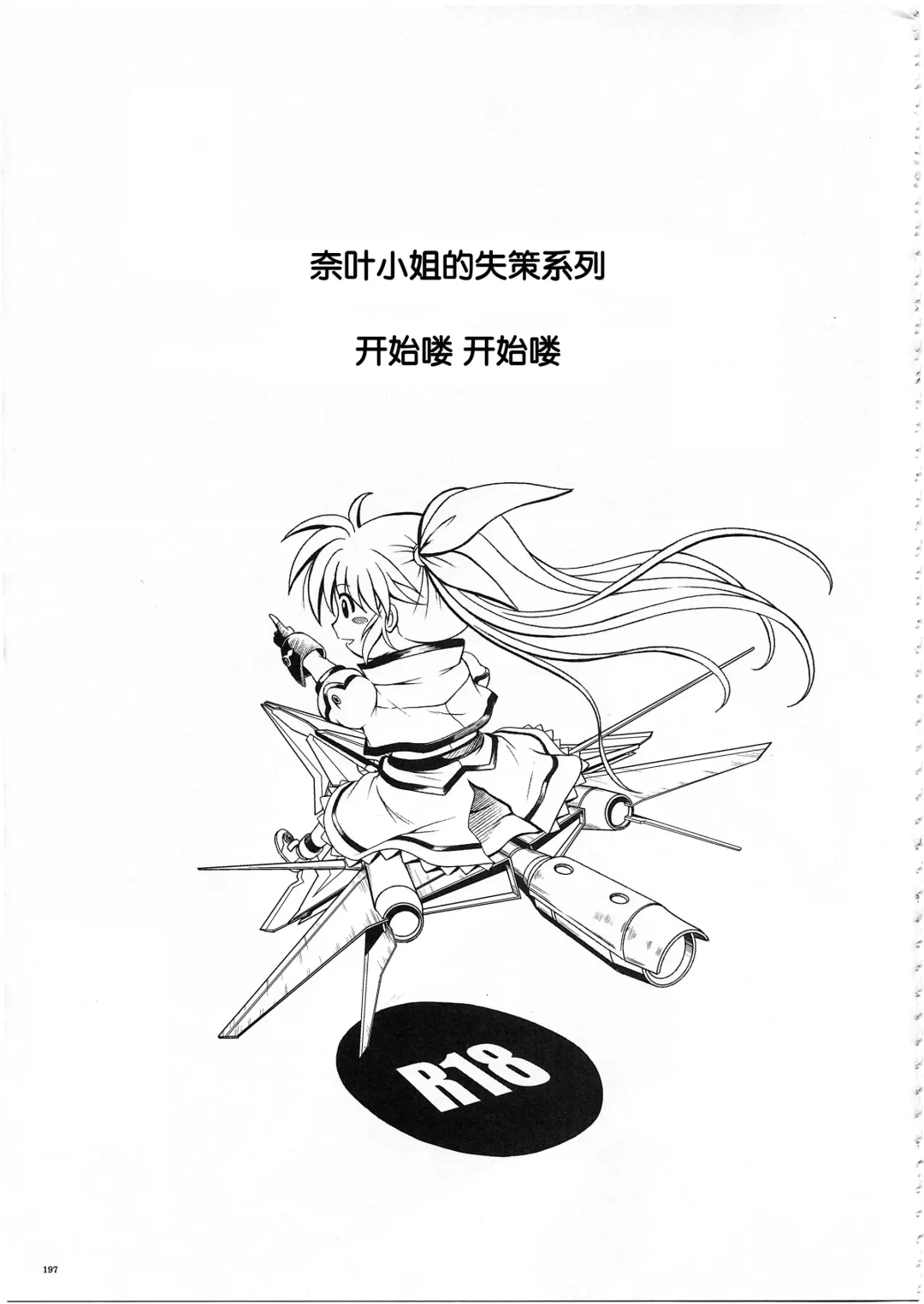 [Izumi - Reizei] 1003 Cyclone no Soushuuhen 3 Fhentai - Page 211