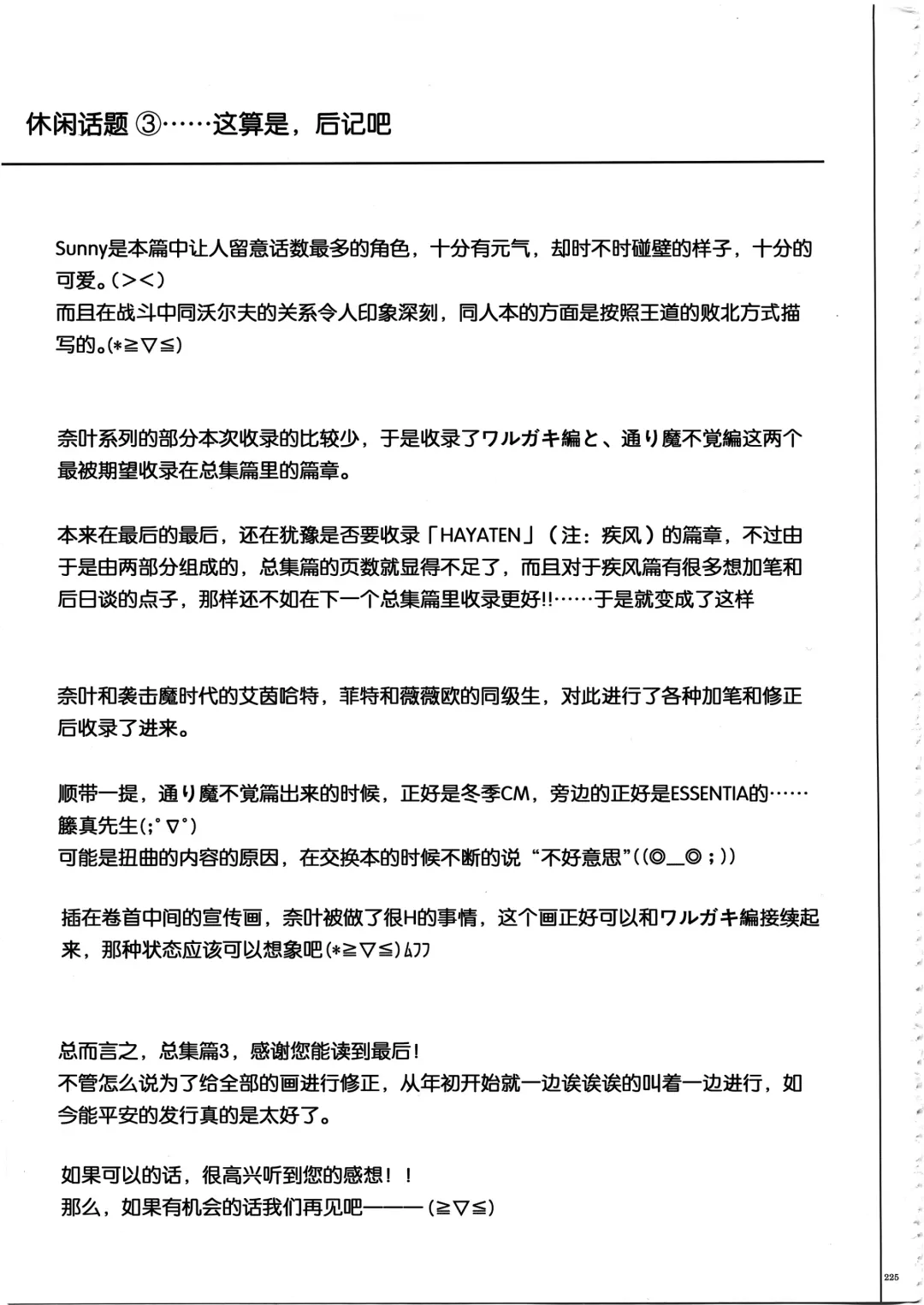 [Izumi - Reizei] 1003 Cyclone no Soushuuhen 3 Fhentai - Page 239