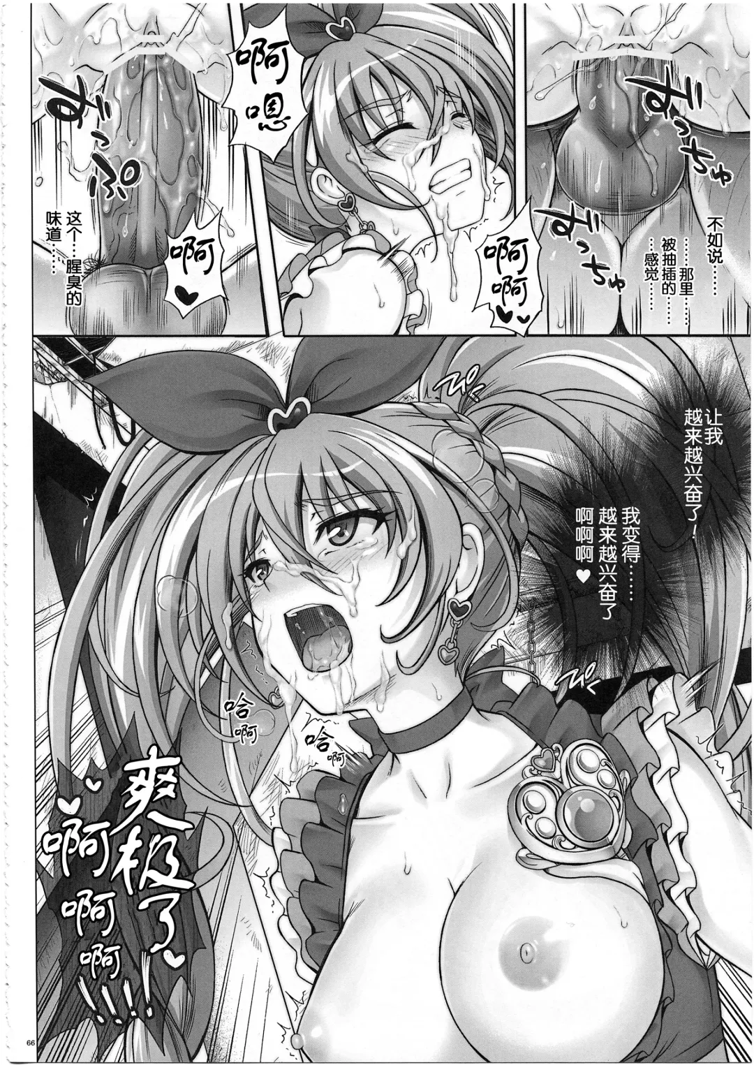 [Izumi - Reizei] 1003 Cyclone no Soushuuhen 3 Fhentai - Page 70