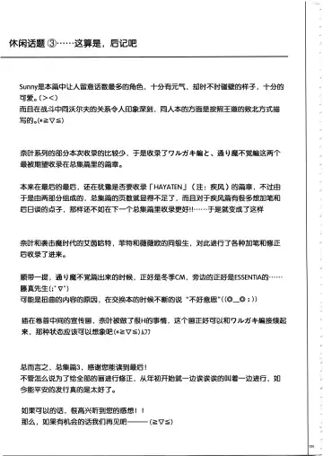 [Izumi - Reizei] 1003 Cyclone no Soushuuhen 3 Fhentai - Page 239