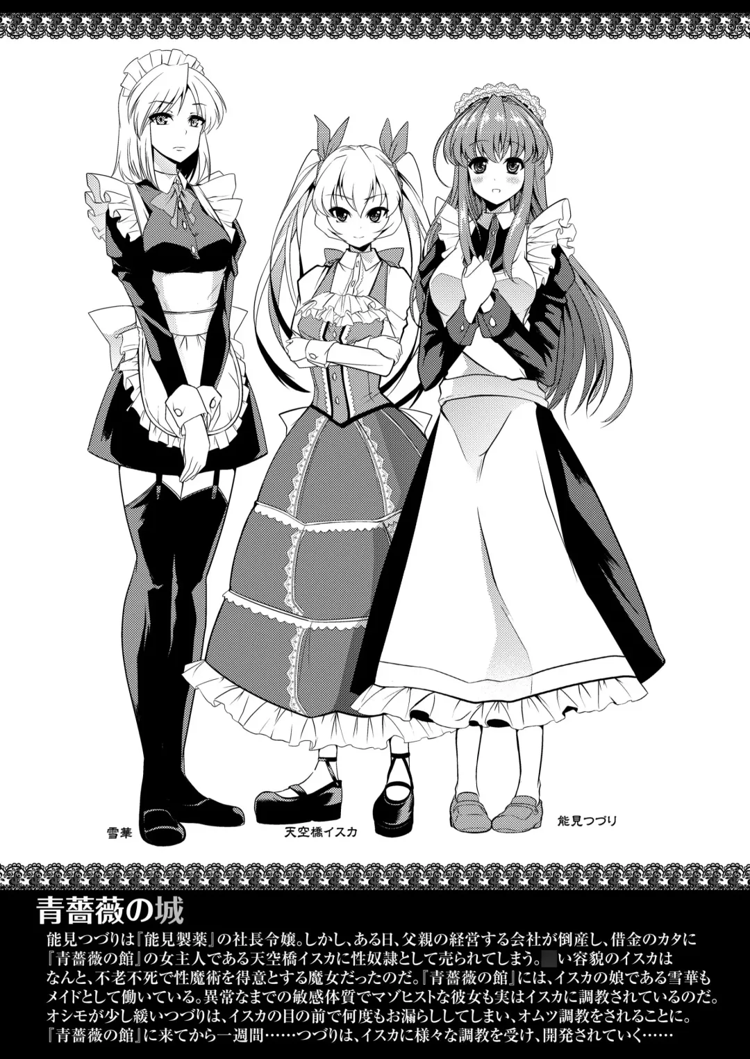 [Goya] Ao Bara no Shiro ~Noumi Tsuzuri no Choukyou Nikki~ Fhentai - Page 2