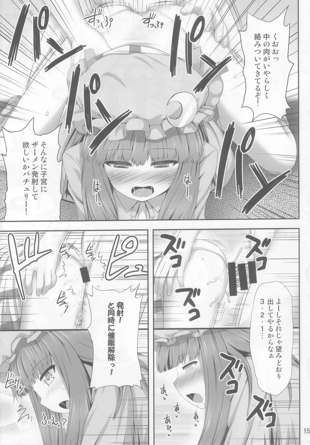 [Kaiou] Saimin Rape Patchouli Knowledge Fhentai - Page 15