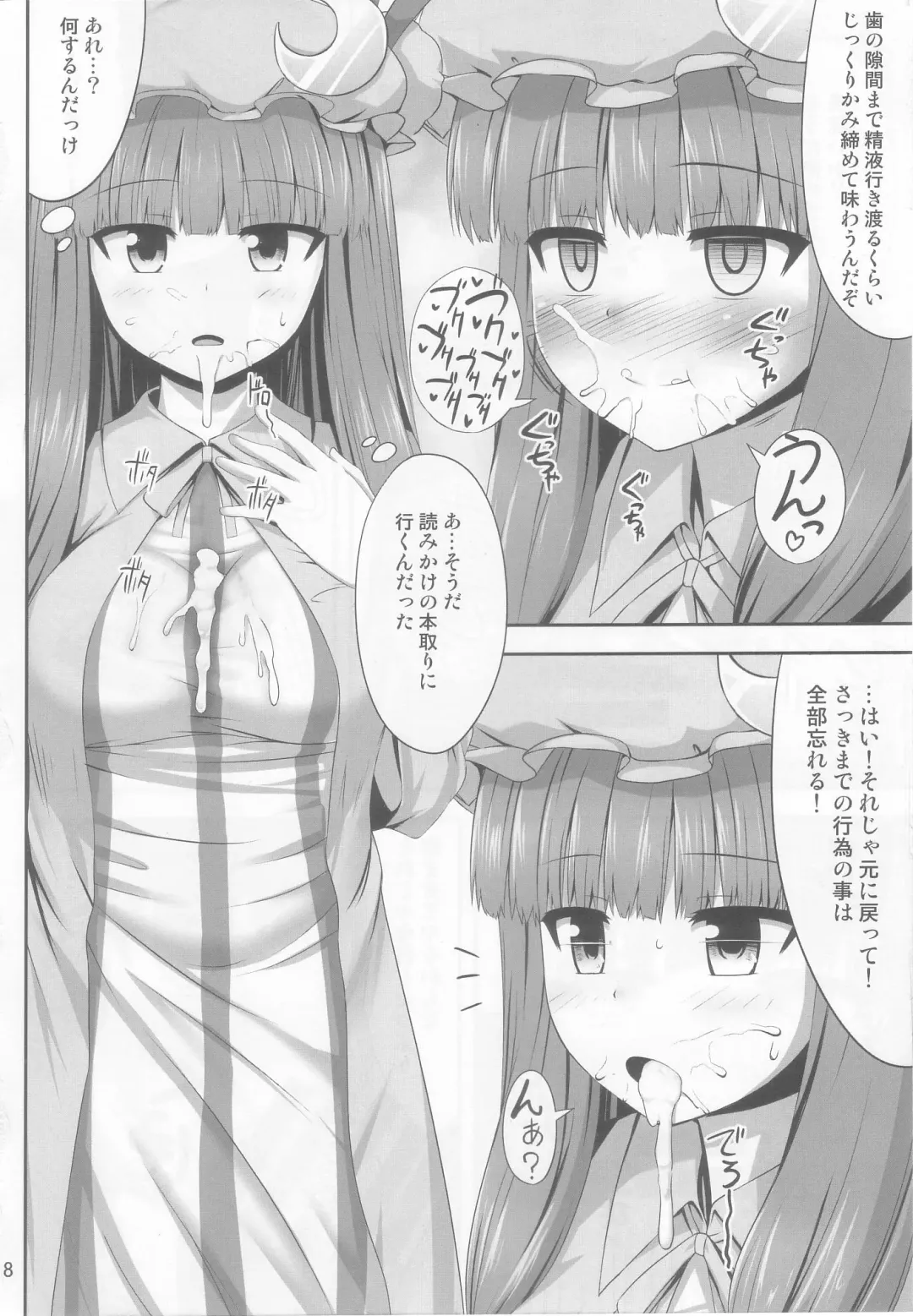 [Kaiou] Saimin Rape Patchouli Knowledge Fhentai - Page 18