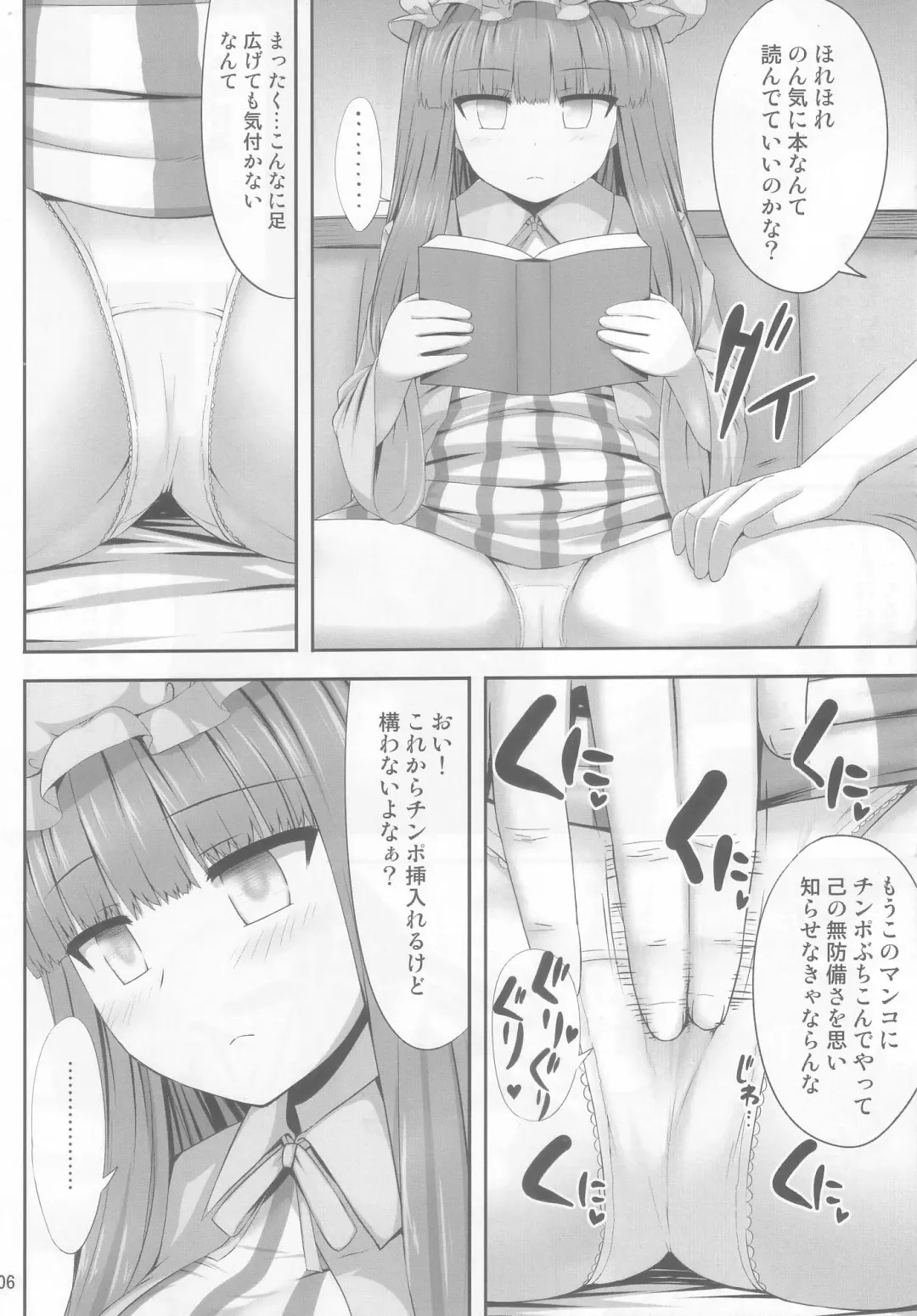 [Kaiou] Saimin Rape Patchouli Knowledge Fhentai - Page 6