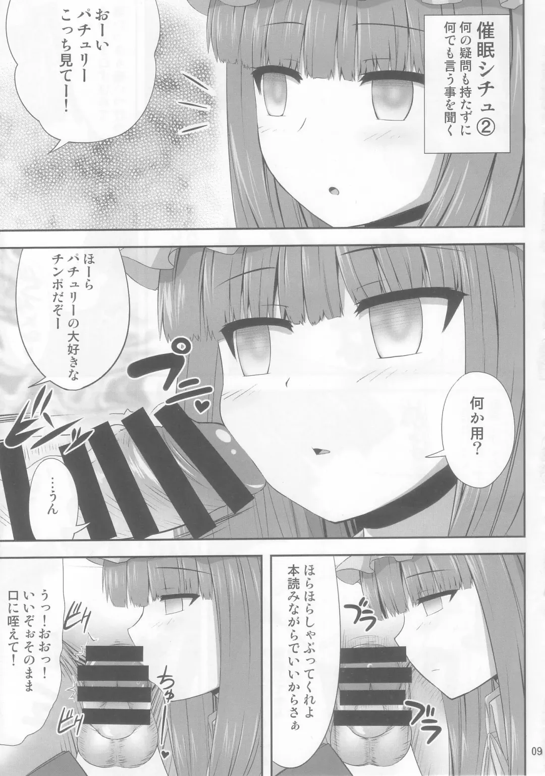 [Kaiou] Saimin Rape Patchouli Knowledge Fhentai - Page 9