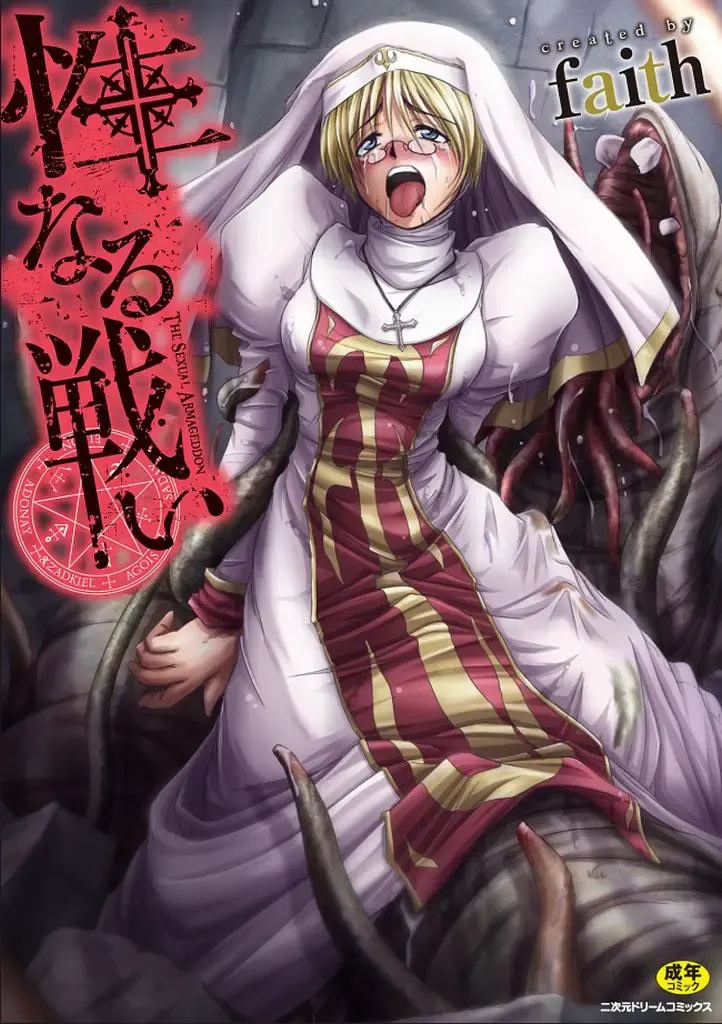 [Faith] Seinaru Tatakai Fhentai - Page 1