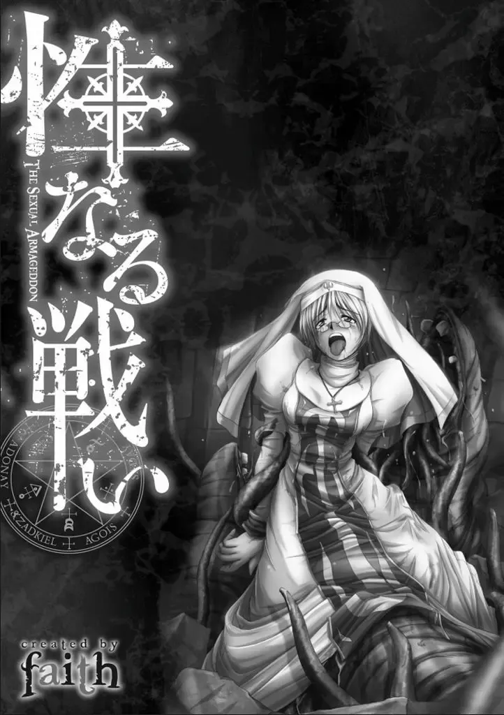 [Faith] Seinaru Tatakai Fhentai - Page 2