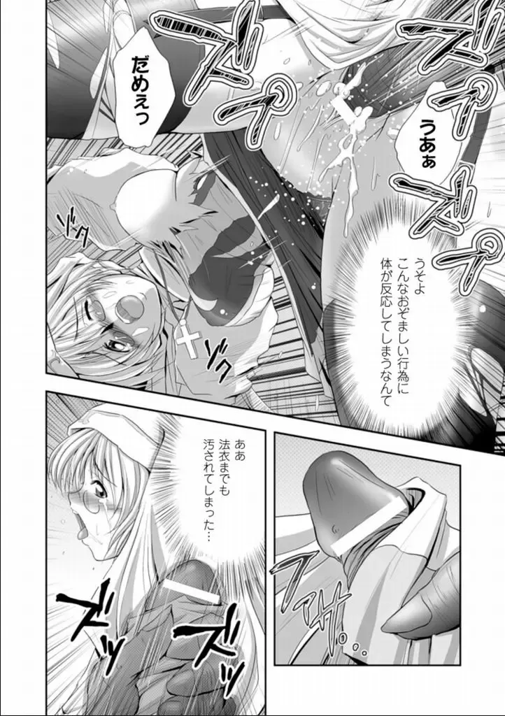[Faith] Seinaru Tatakai Fhentai - Page 29