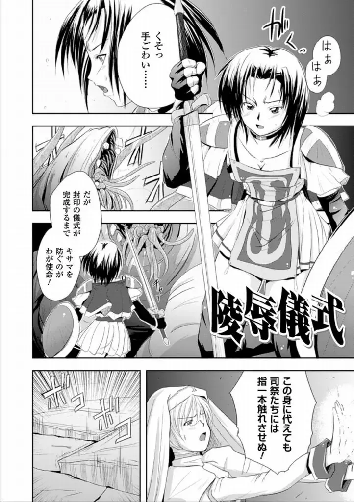 [Faith] Seinaru Tatakai Fhentai - Page 5