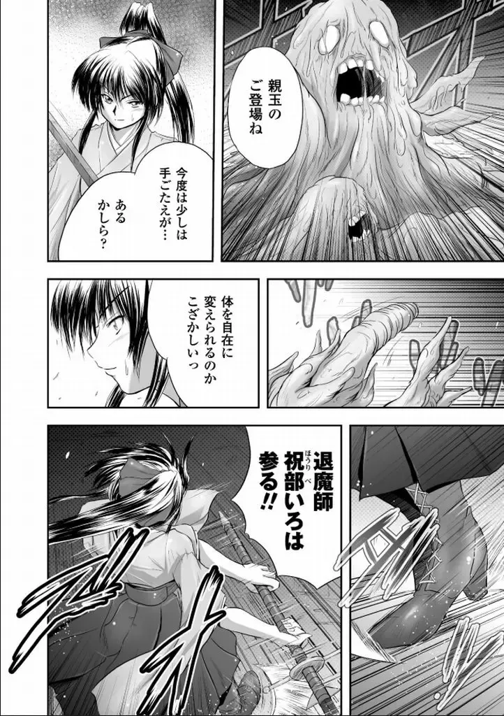 [Faith] Seinaru Tatakai Fhentai - Page 53