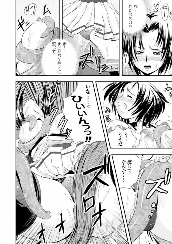 [Faith] Seinaru Tatakai Fhentai - Page 9