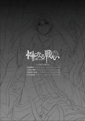 [Faith] Seinaru Tatakai Fhentai - Page 3