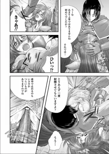 [Faith] Seinaru Tatakai Fhentai - Page 41