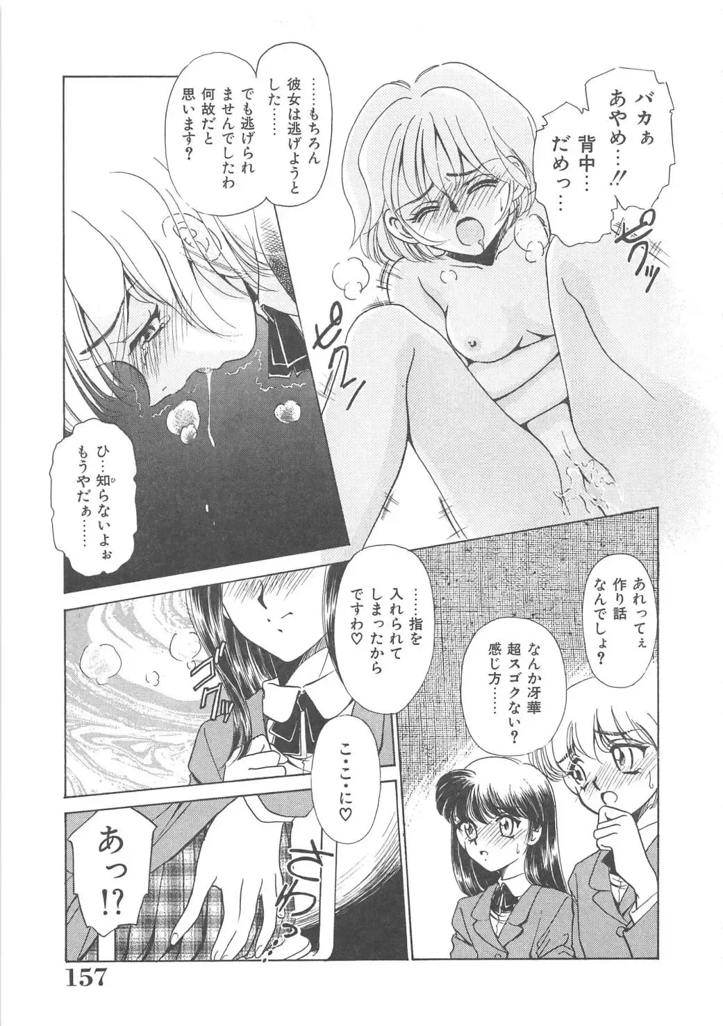 [Sada Ko-ji] Onnakyoushi Ryoujoku Jugyou Burn & Freeze Fhentai - Page 158