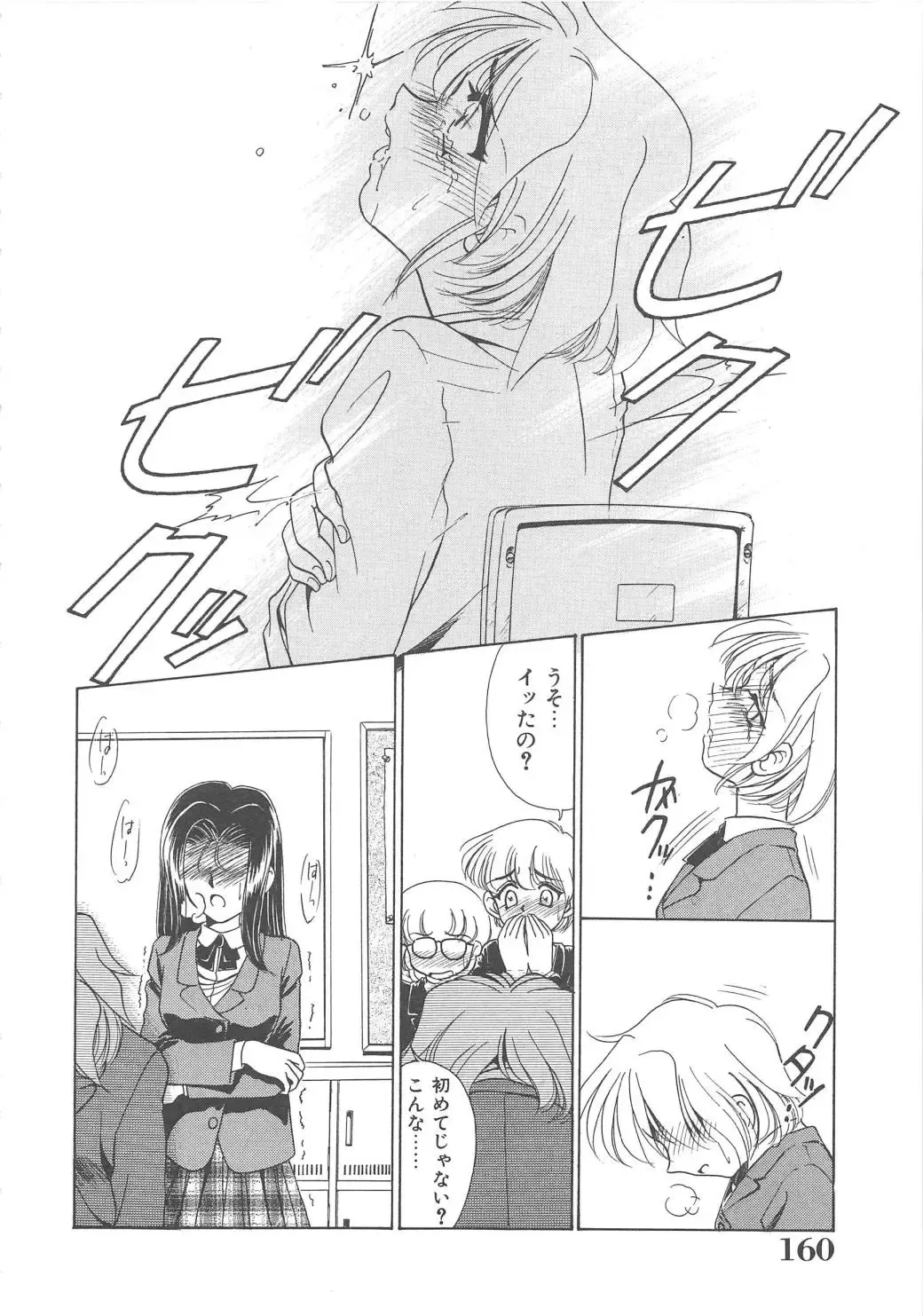 [Sada Ko-ji] Onnakyoushi Ryoujoku Jugyou Burn & Freeze Fhentai - Page 161