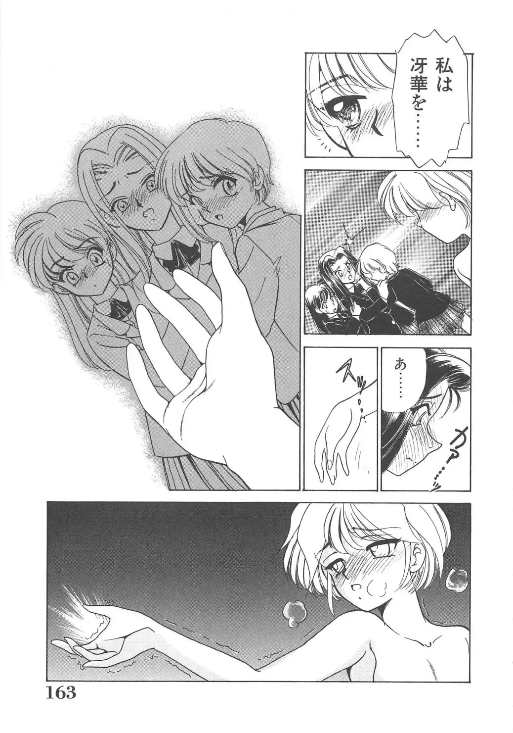 [Sada Ko-ji] Onnakyoushi Ryoujoku Jugyou Burn & Freeze Fhentai - Page 164