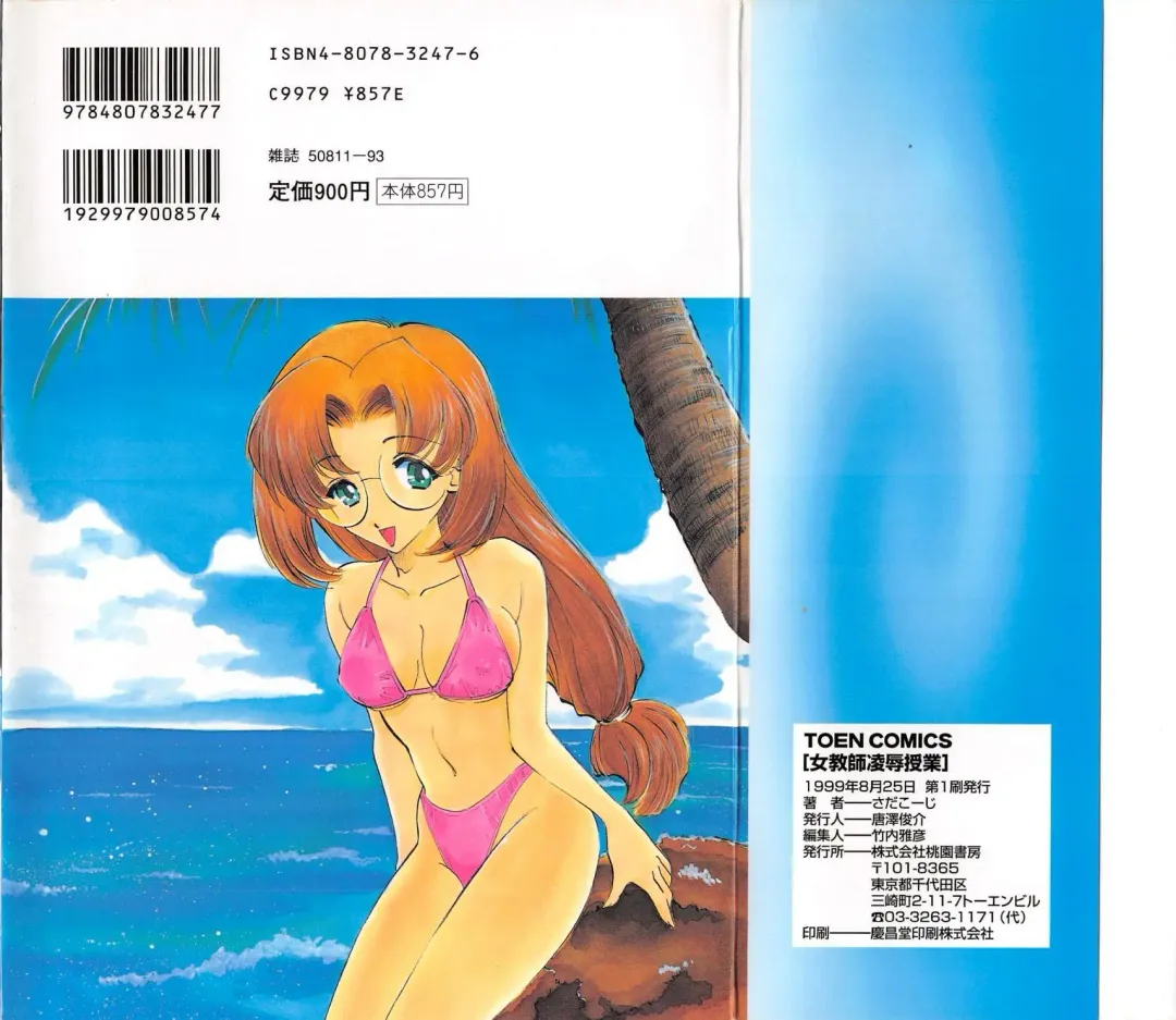 [Sada Ko-ji] Onnakyoushi Ryoujoku Jugyou Burn & Freeze Fhentai - Page 2