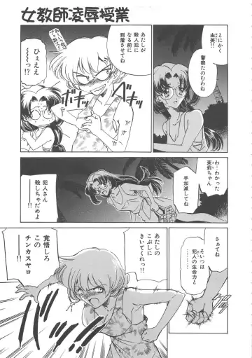 [Sada Ko-ji] Onnakyoushi Ryoujoku Jugyou Burn & Freeze Fhentai - Page 120