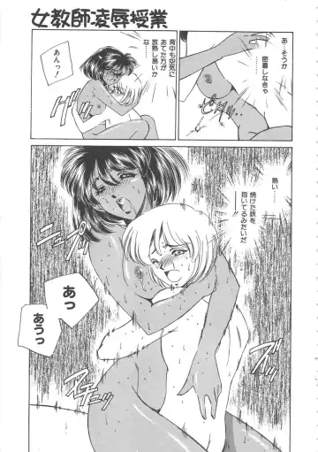 [Sada Ko-ji] Onnakyoushi Ryoujoku Jugyou Burn & Freeze Fhentai - Page 38