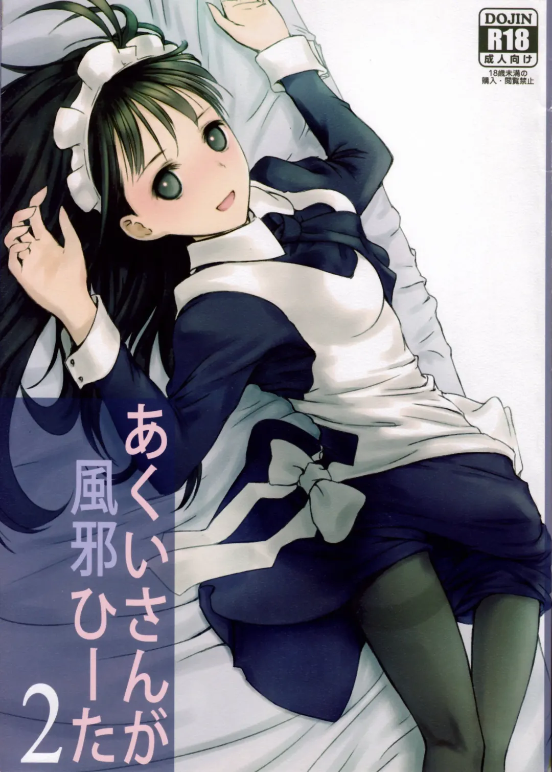 [Kawanakajima] Akui-san ga Kaze hi-ta 2 Fhentai - Page 1