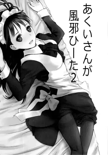 [Kawanakajima] Akui-san ga Kaze hi-ta 2 Fhentai - Page 4