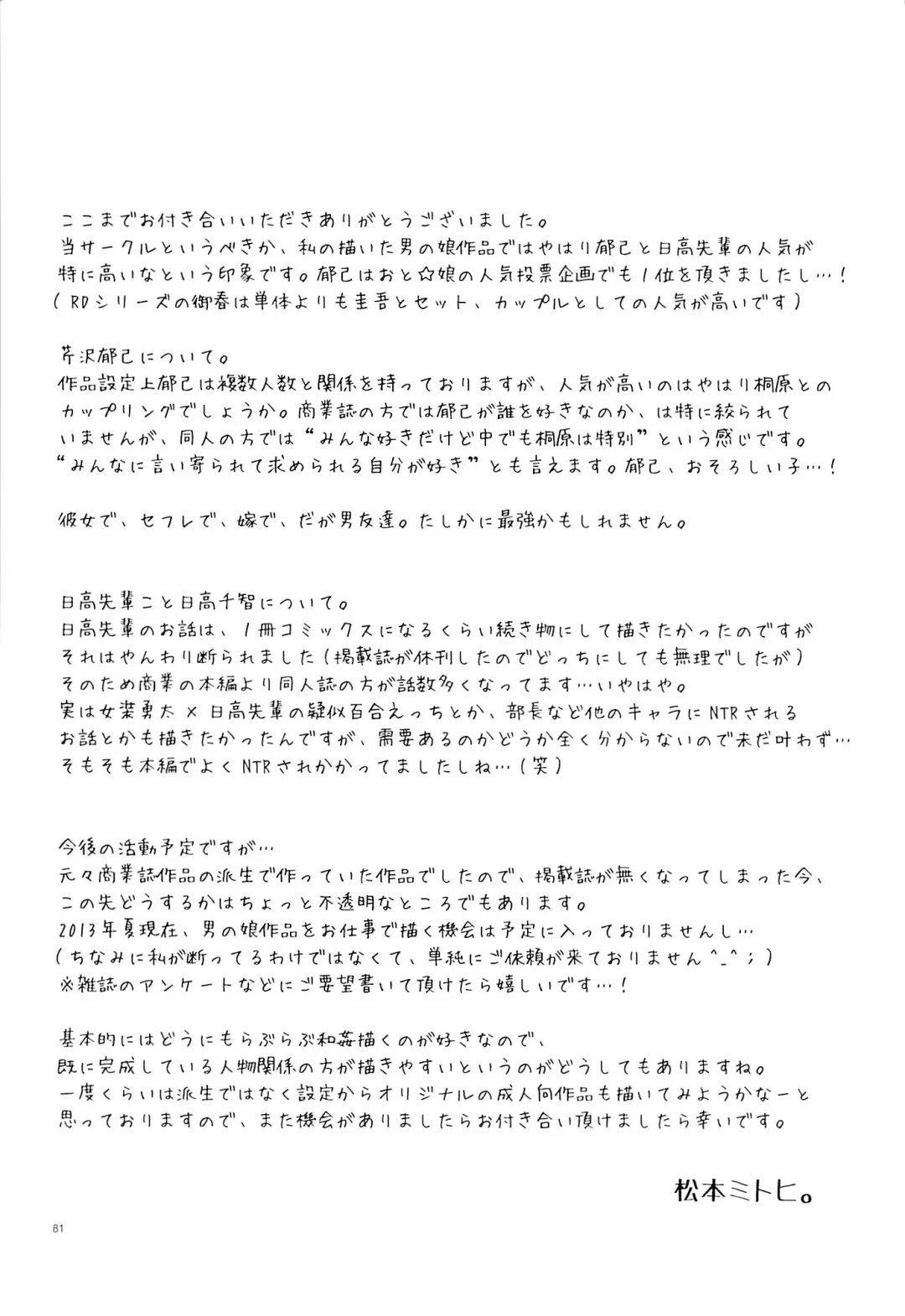 [Matsumoto Mitohi.] Otokonoko Chronicle 2010-2011 Soushuuhen Fhentai - Page 106