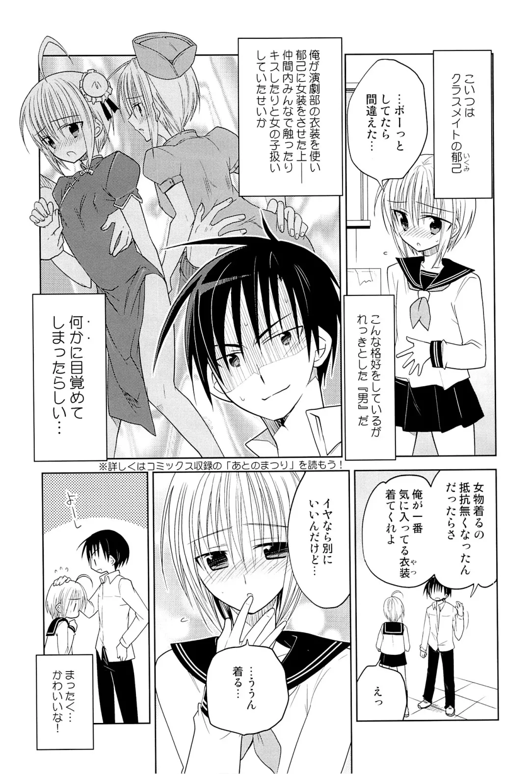 [Matsumoto Mitohi.] Otokonoko Chronicle 2010-2011 Soushuuhen Fhentai - Page 56