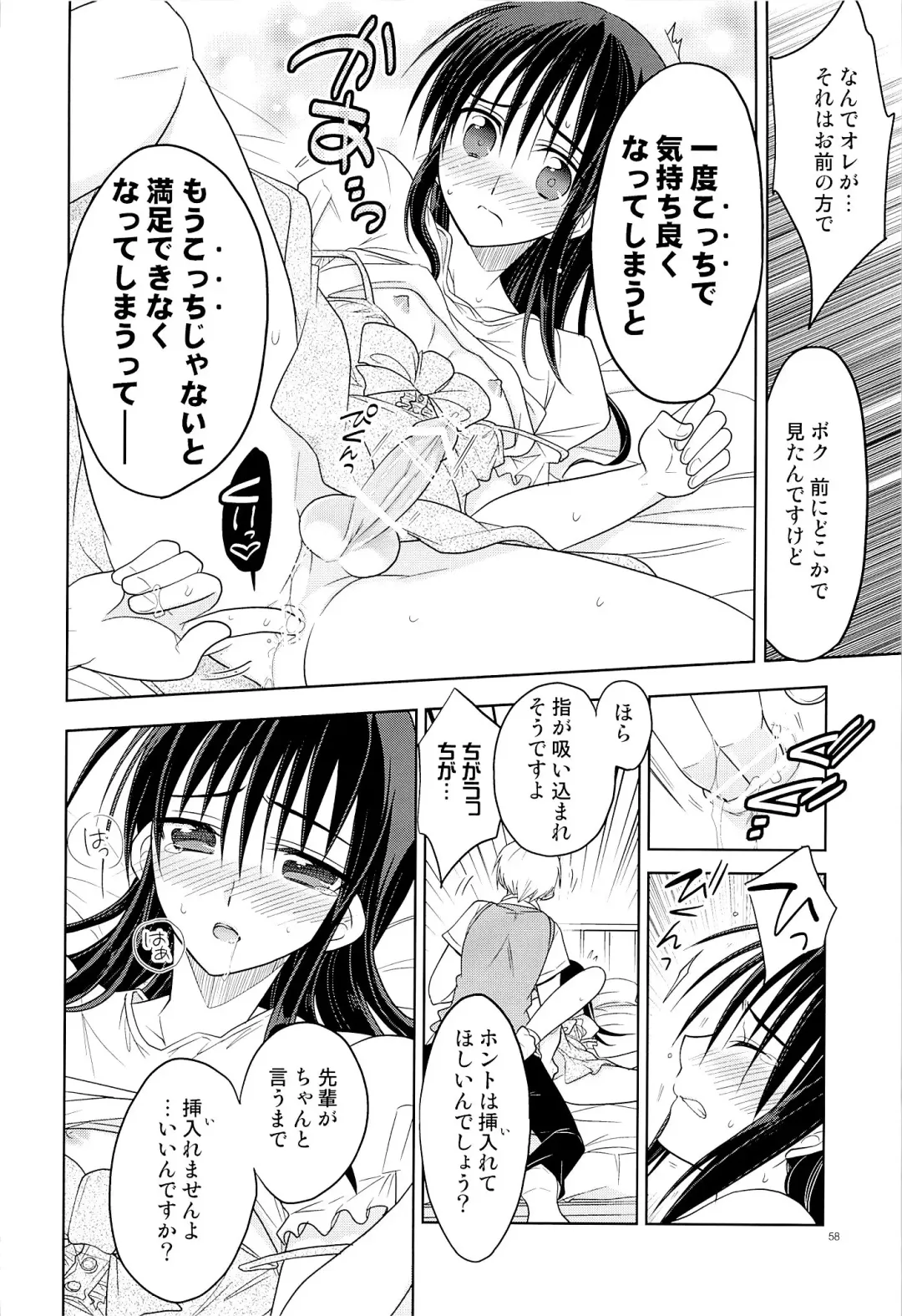 [Matsumoto Mitohi.] Otokonoko Chronicle 2010-2011 Soushuuhen Fhentai - Page 83