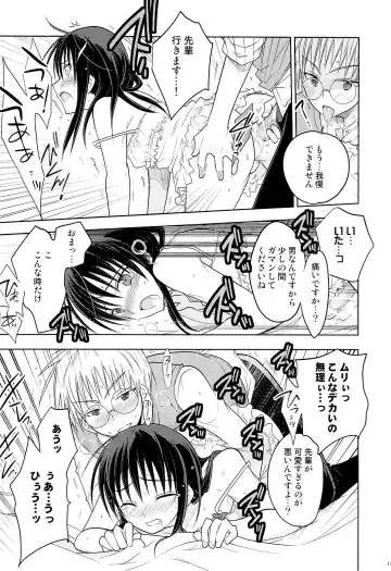 [Matsumoto Mitohi.] Otokonoko Chronicle 2010-2011 Soushuuhen Fhentai - Page 42