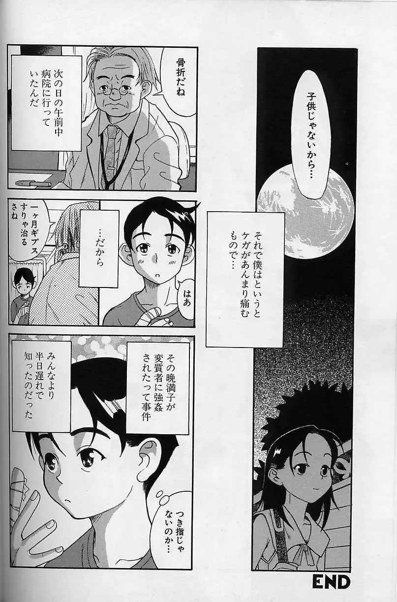 [Amadume Ryuuta] Shoujo Zecchou Taiken Fhentai - Page 101