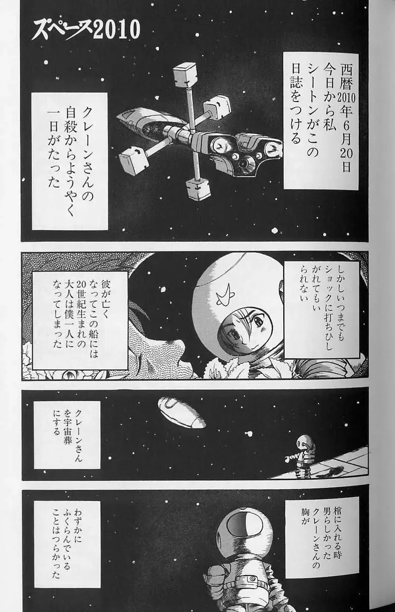 [Amadume Ryuuta] Shoujo Zecchou Taiken Fhentai - Page 102