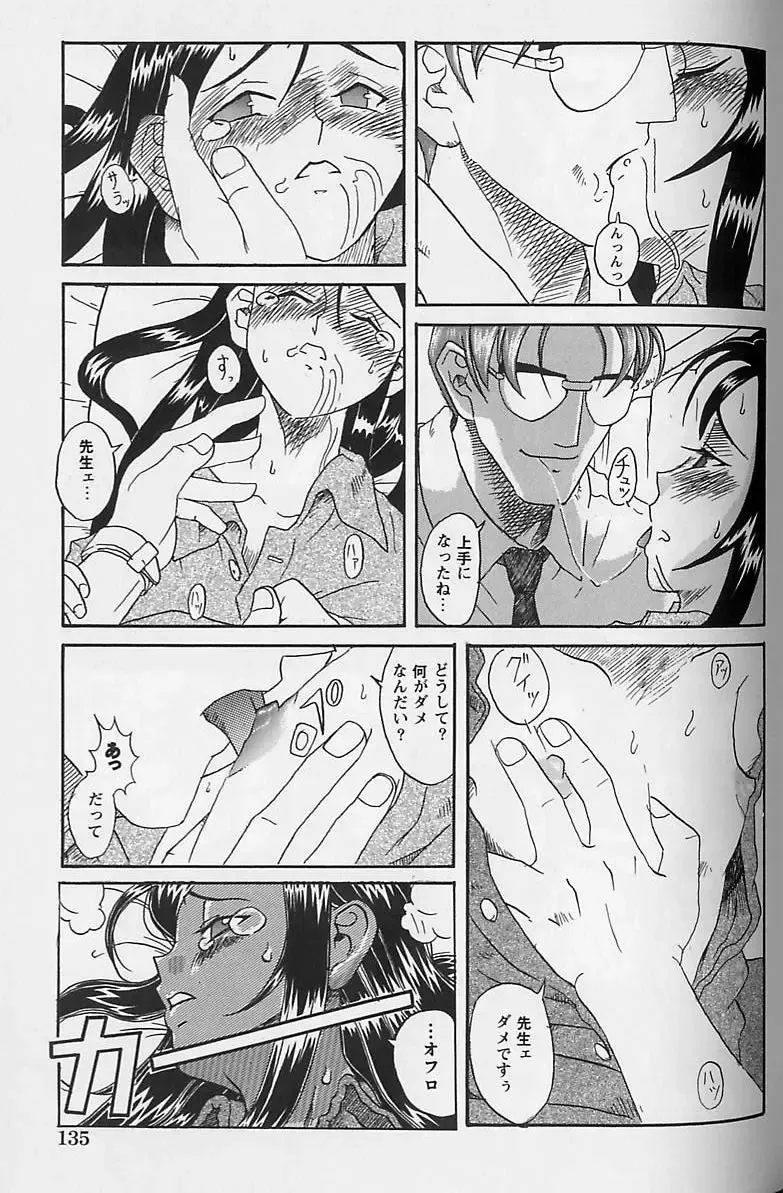 [Amadume Ryuuta] Shoujo Zecchou Taiken Fhentai - Page 136