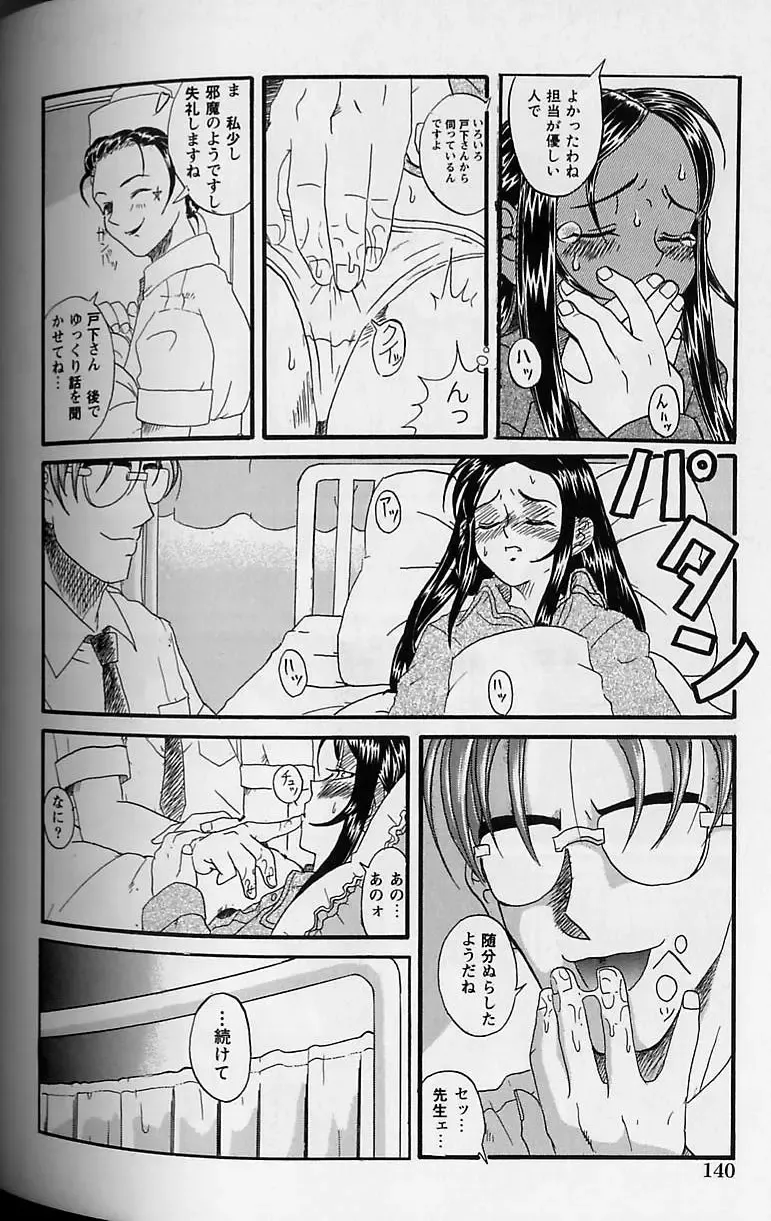 [Amadume Ryuuta] Shoujo Zecchou Taiken Fhentai - Page 141