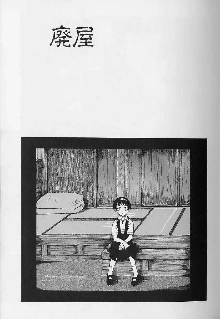 [Amadume Ryuuta] Shoujo Zecchou Taiken Fhentai - Page 3