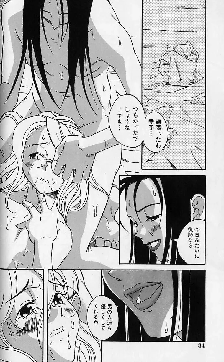 [Amadume Ryuuta] Shoujo Zecchou Taiken Fhentai - Page 34
