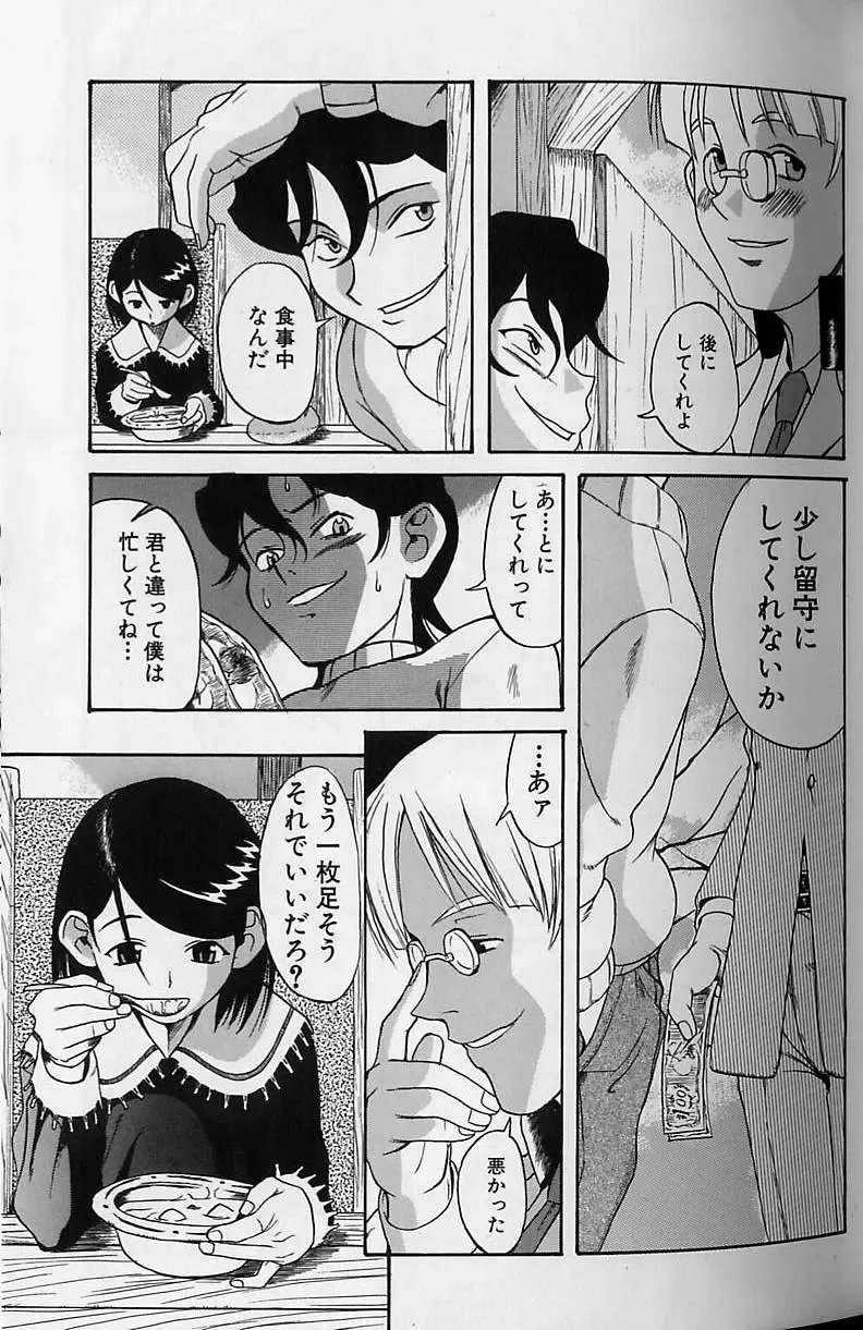 [Amadume Ryuuta] Shoujo Zecchou Taiken Fhentai - Page 39