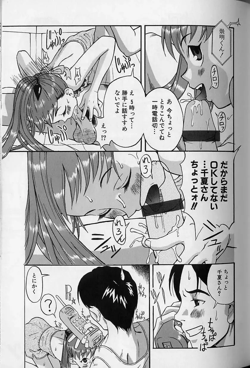 [Amadume Ryuuta] Shoujo Zecchou Taiken Fhentai - Page 57