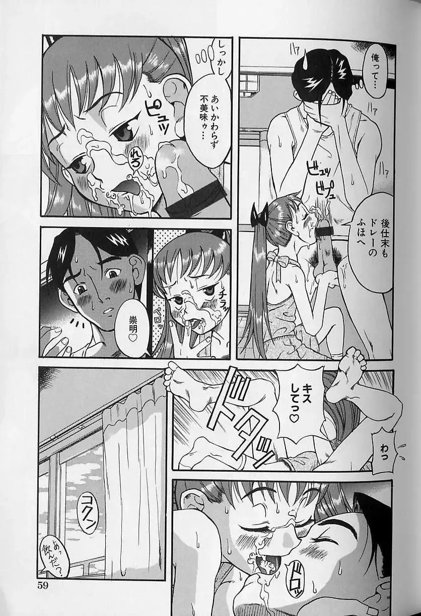 [Amadume Ryuuta] Shoujo Zecchou Taiken Fhentai - Page 59