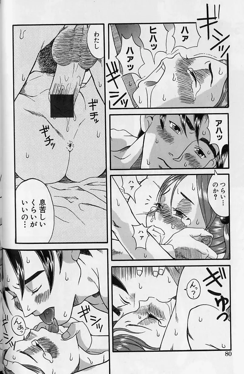 [Amadume Ryuuta] Shoujo Zecchou Taiken Fhentai - Page 81