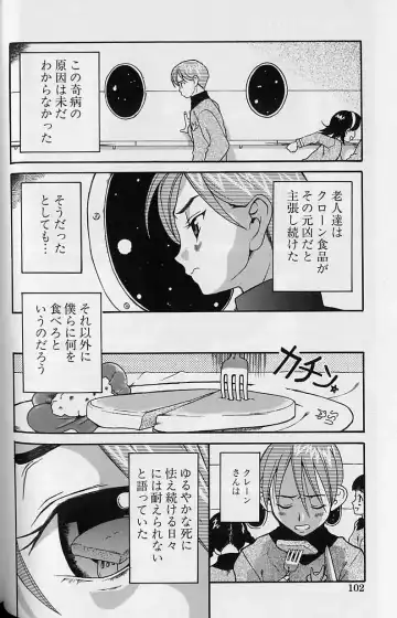 [Amadume Ryuuta] Shoujo Zecchou Taiken Fhentai - Page 103