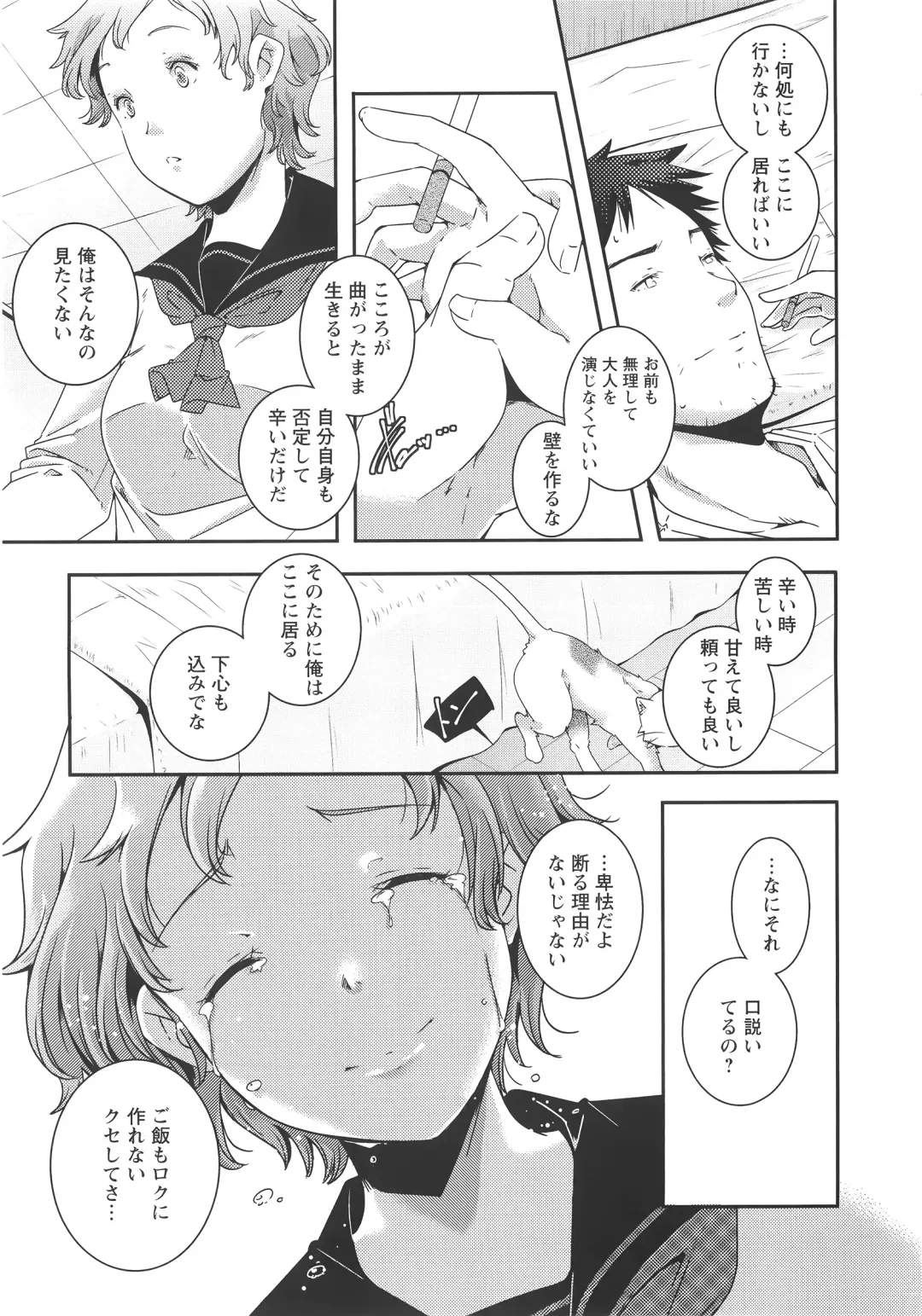 [Yamazaki Kazuma] H.O.M.E ~Habitant of melting ecstasy~ Fhentai - Page 126