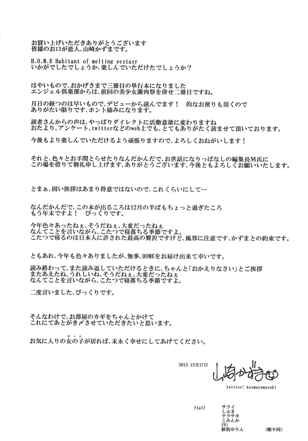 [Yamazaki Kazuma] H.O.M.E ~Habitant of melting ecstasy~ Fhentai - Page 205