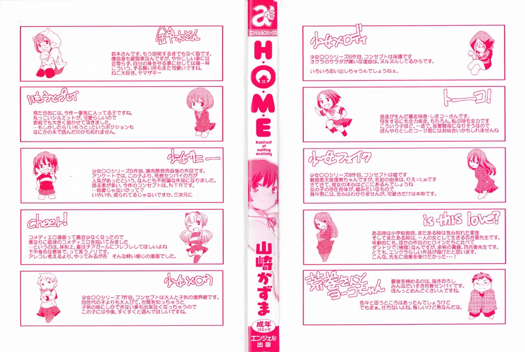 [Yamazaki Kazuma] H.O.M.E ~Habitant of melting ecstasy~ Fhentai - Page 7