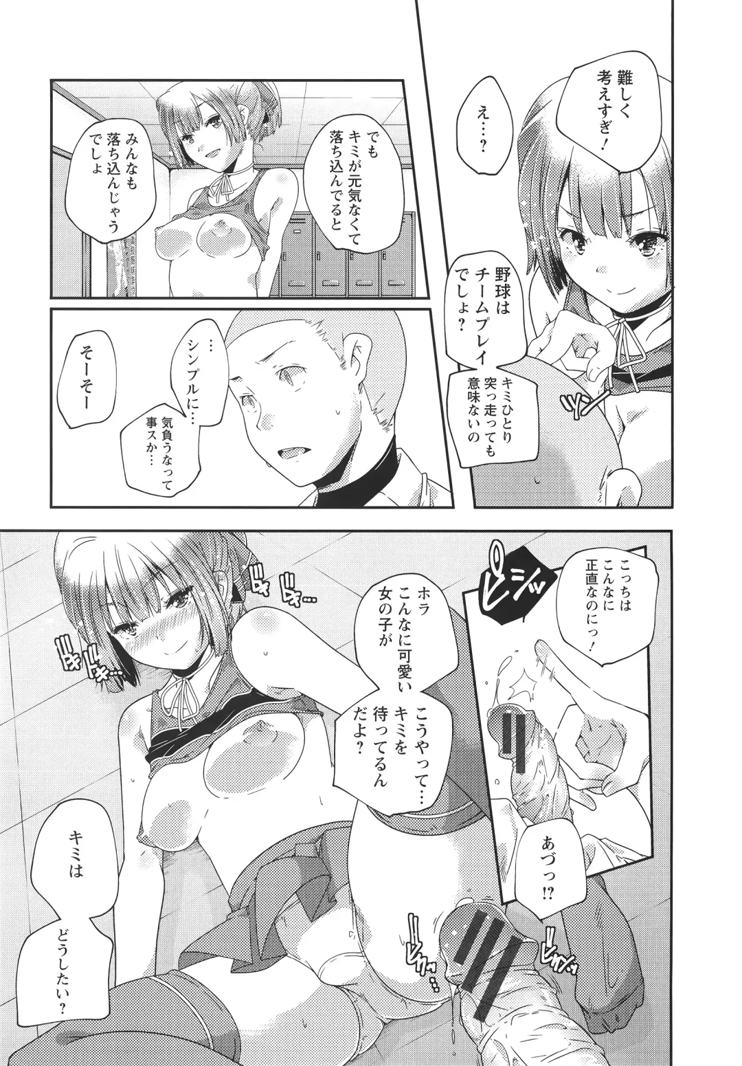 [Yamazaki Kazuma] H.O.M.E ~Habitant of melting ecstasy~ Fhentai - Page 88