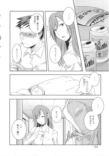 [Yamazaki Kazuma] H.O.M.E ~Habitant of melting ecstasy~ Fhentai - Page 197