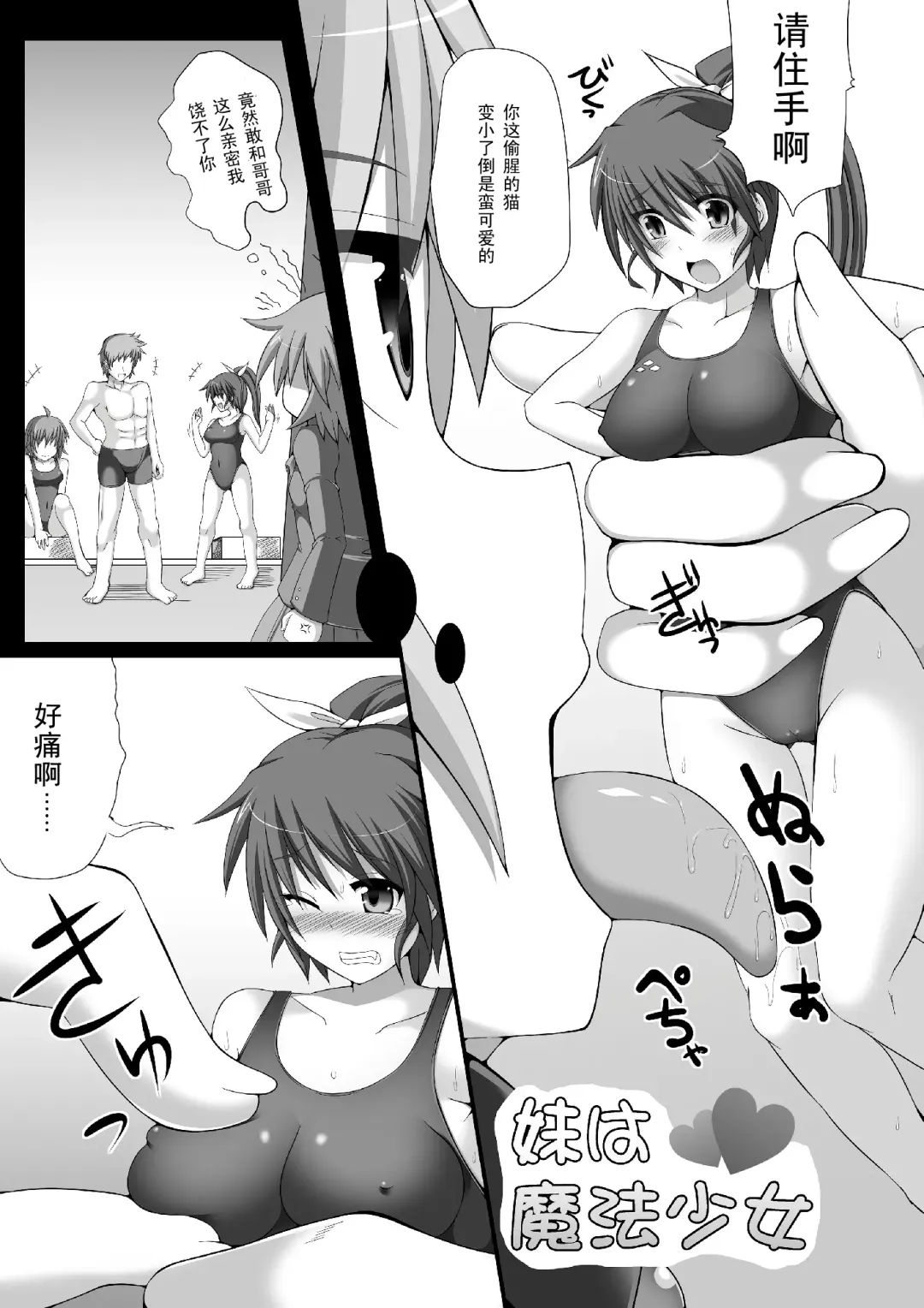 [Hisui] いもうと魔法少女（Chinese） Fhentai - Page 1