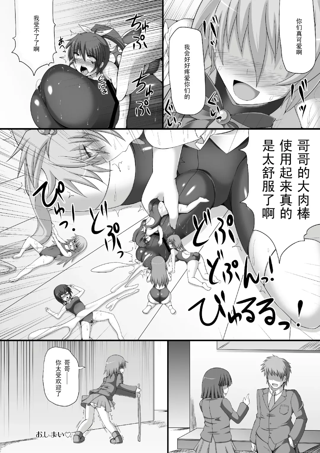 [Hisui] いもうと魔法少女（Chinese） Fhentai - Page 4