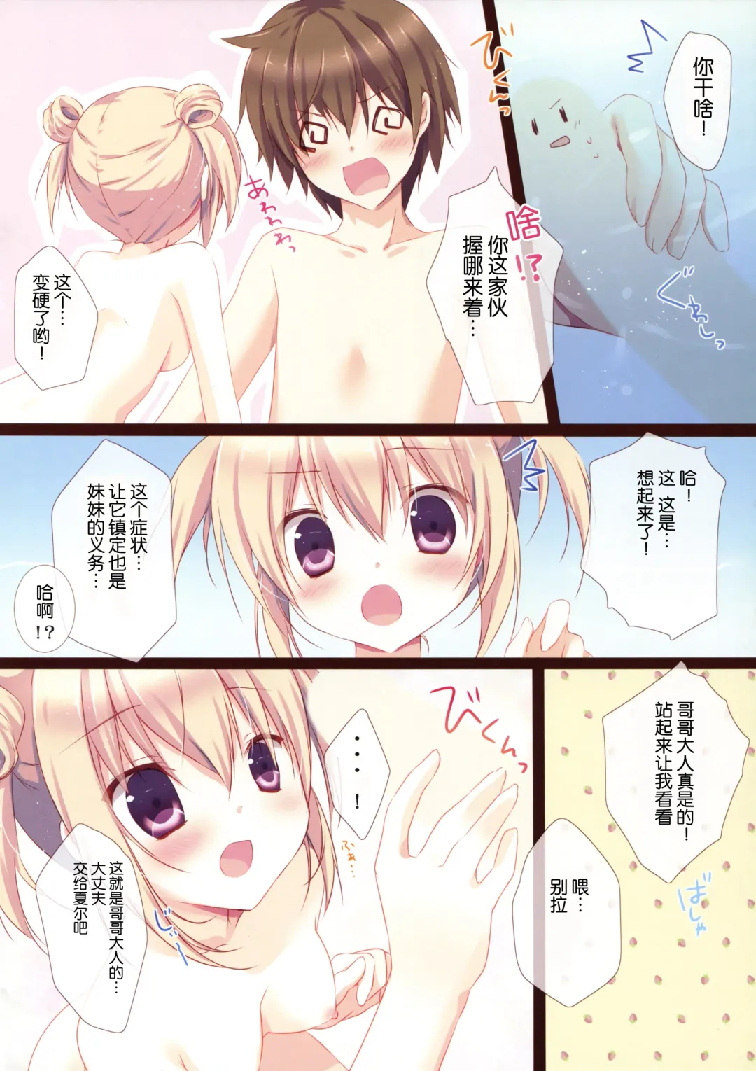 [Miyasaka Miyu] Kyou Kara Chikyuujin no Imouto ni Narimashita. Fhentai - Page 9