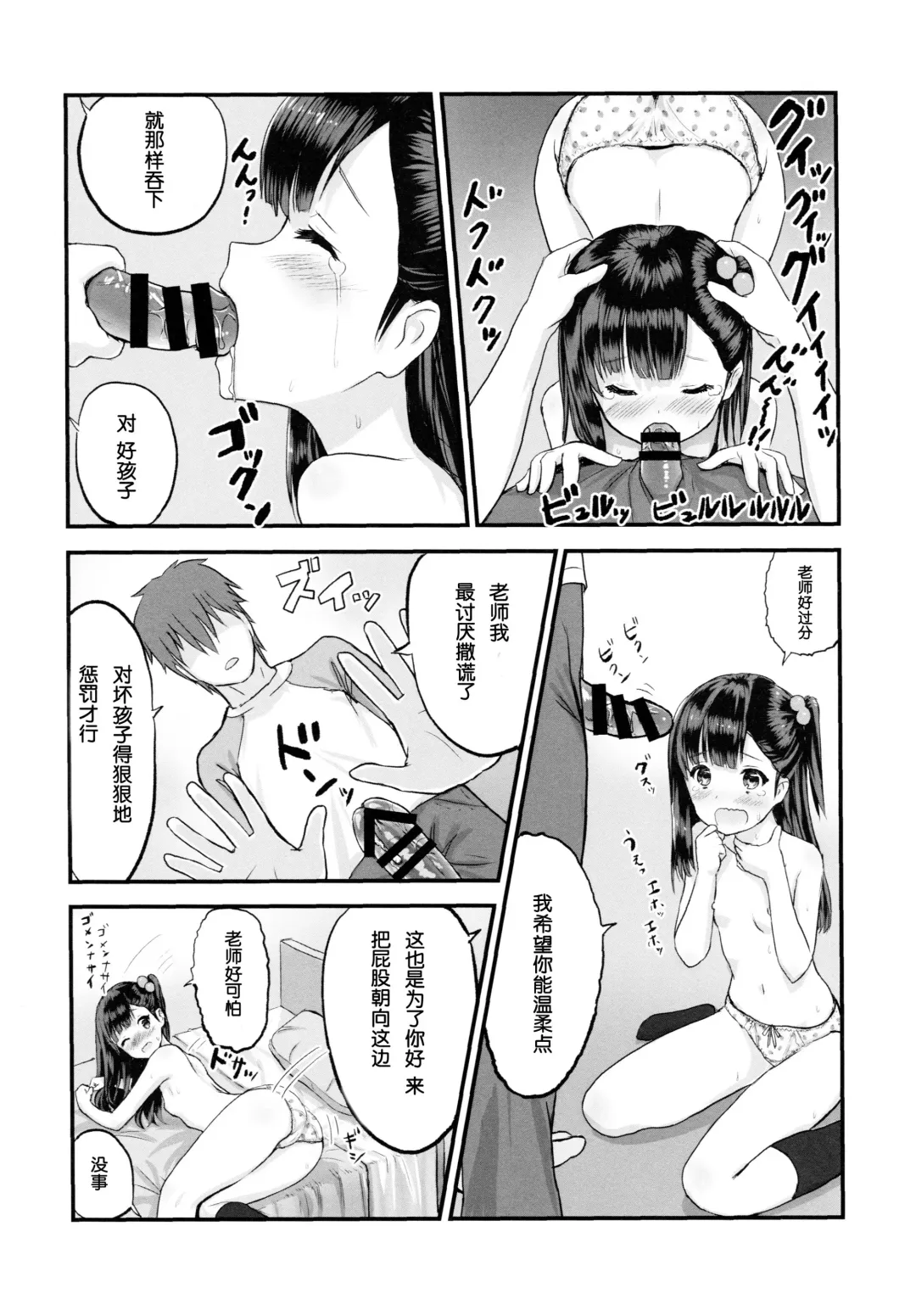 [Koumo] Oshiete, Sensei Fhentai - Page 12