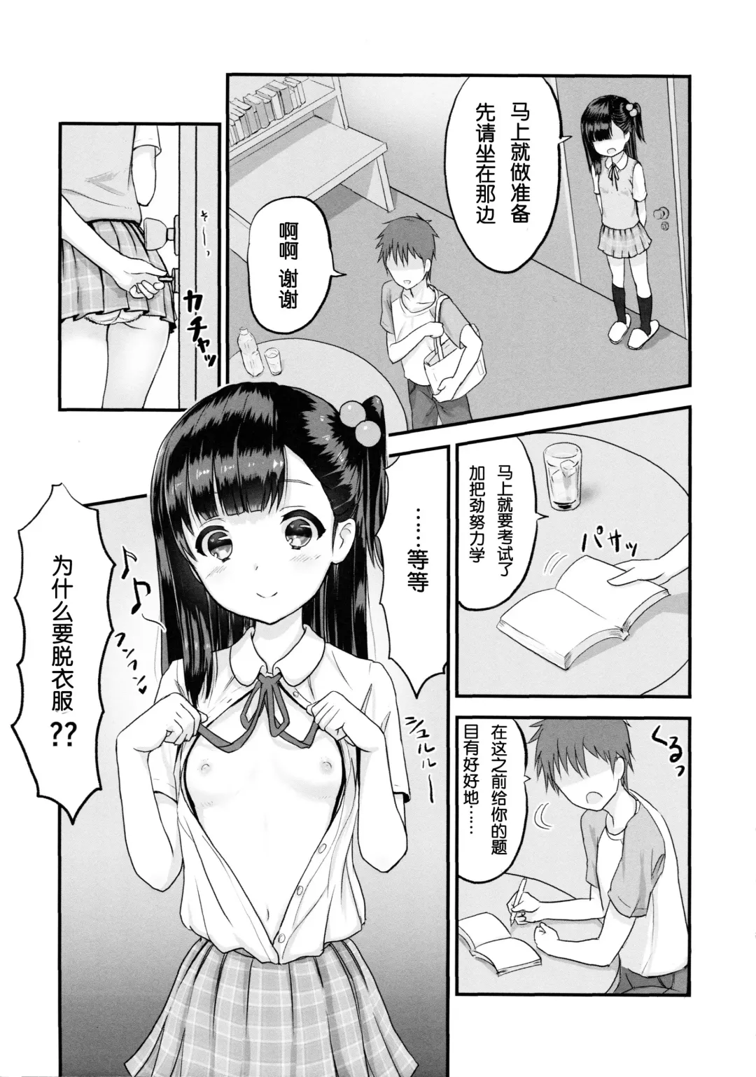 [Koumo] Oshiete, Sensei Fhentai - Page 5